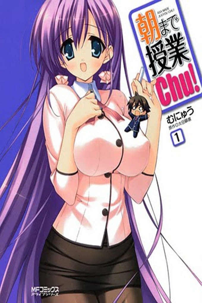 Poster de 朝まで授業chu!