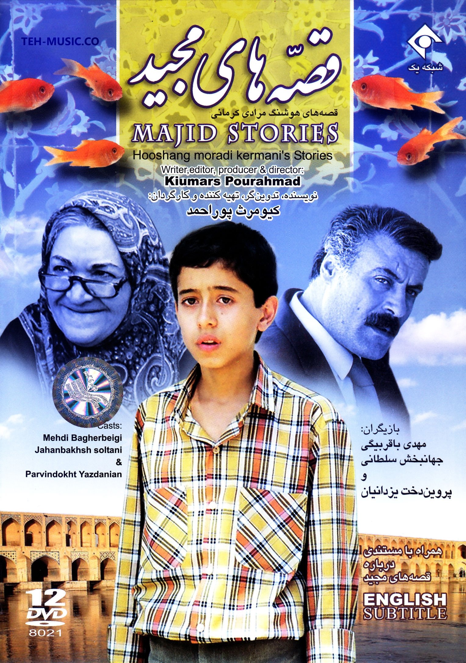 Poster de قصههای مجید