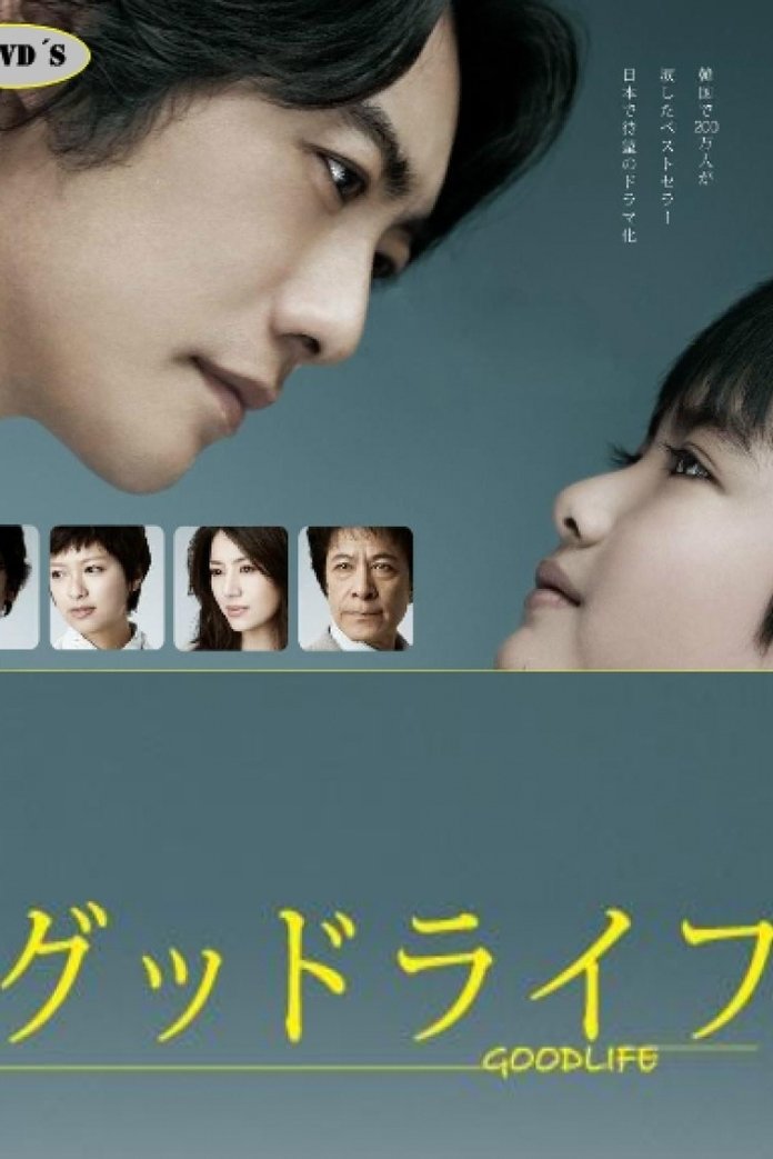 Poster de Good Life: Arigatou, Papa. Sayonara