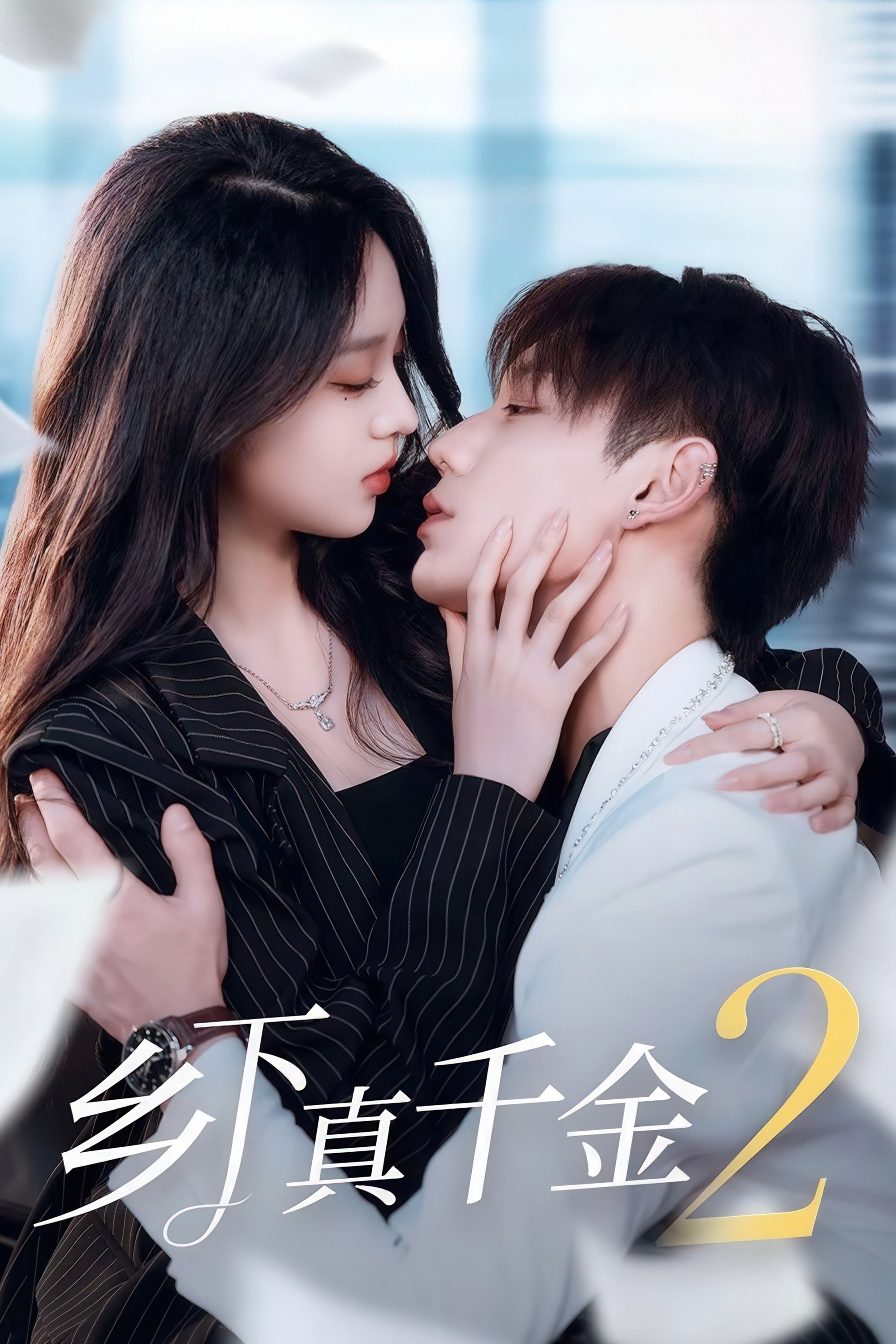 Poster de Temporada 2