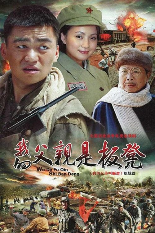 Poster de Temporada 1