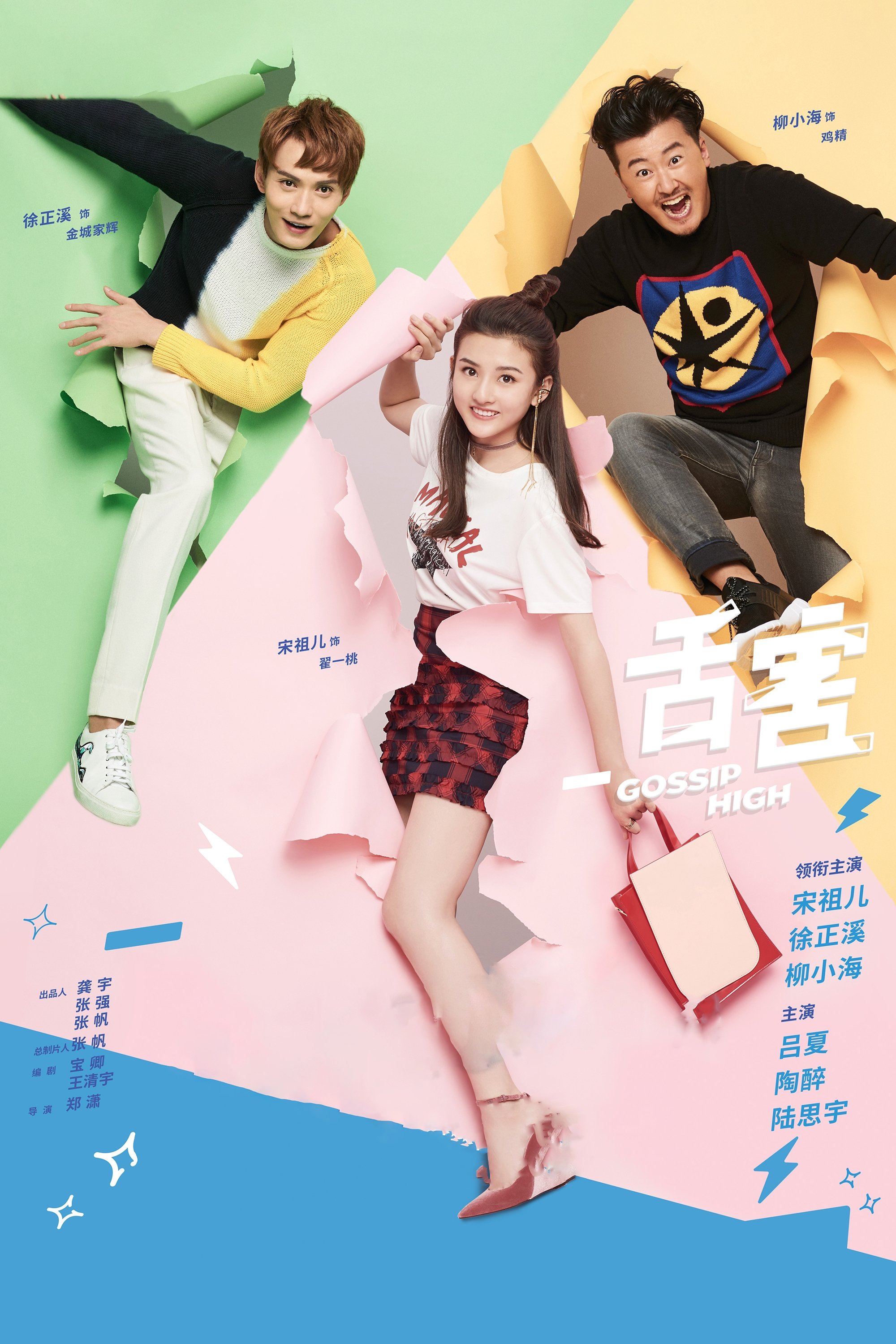 Poster de 舌害