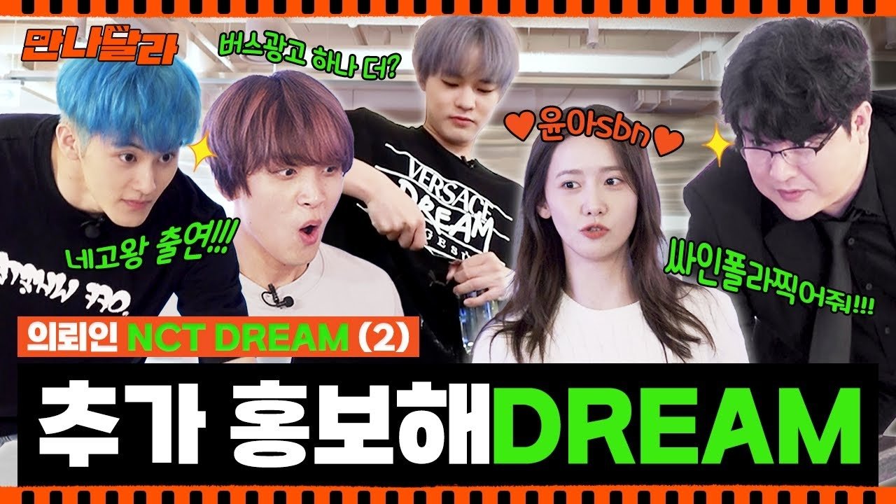 NCT Dream (ft. Yoona)