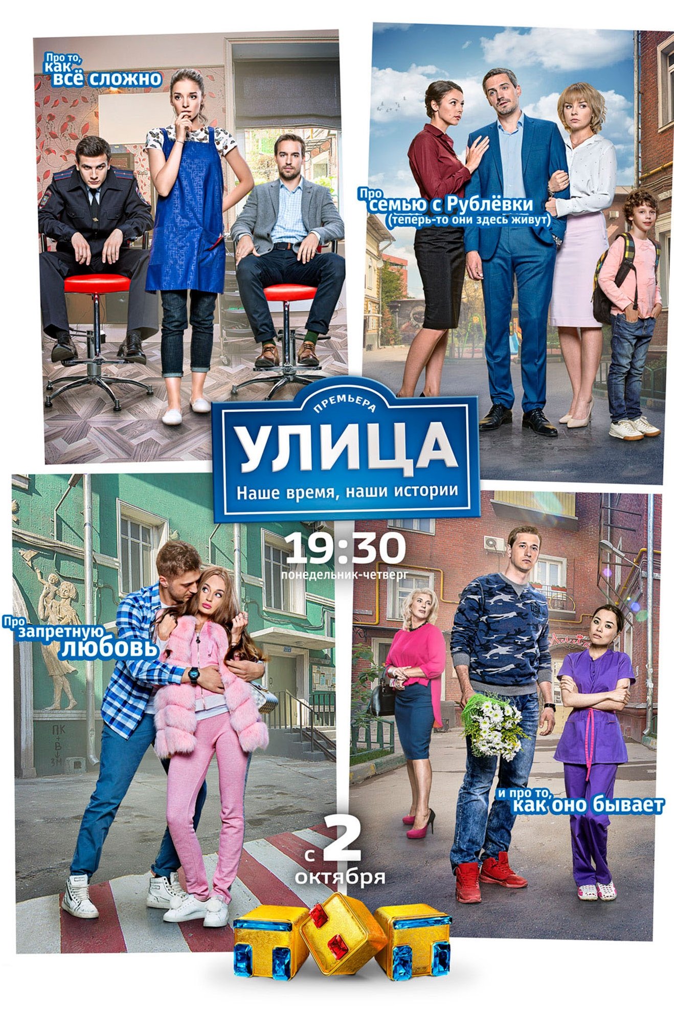 Poster de Temporada 1