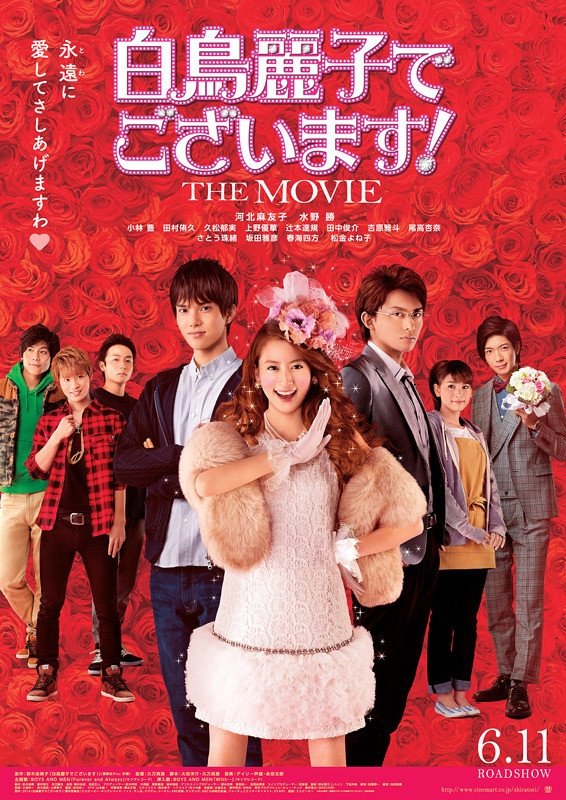 Poster de 白鳥麗子でございます! THE MOVIE