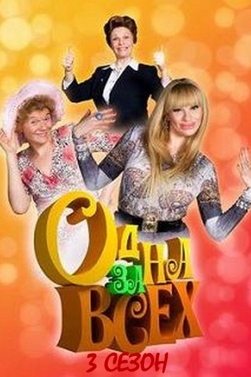 Poster de Temporada 3
