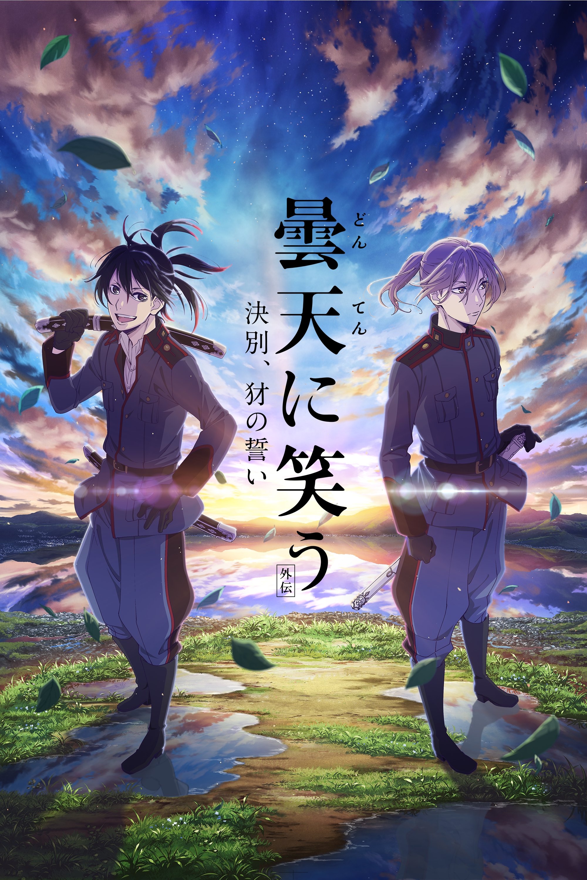 Poster de Donten ni Warau Gaiden: Ketsubetsu, Yamainu no Chikai