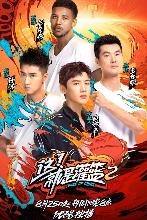 Poster de Temporada 2