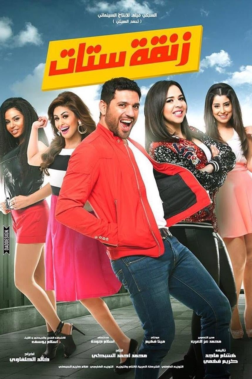 Poster de زنقة ستات