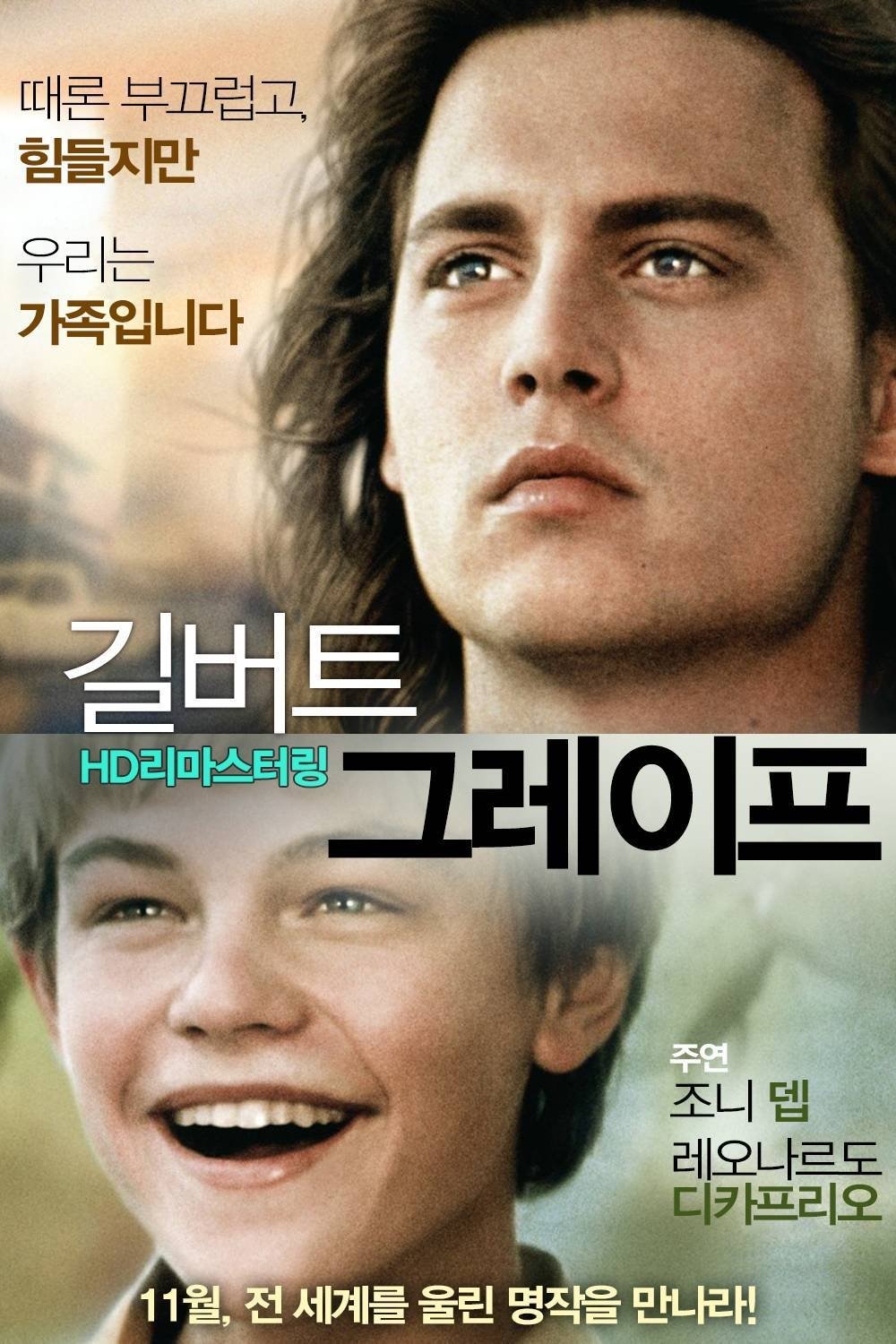 길버트 그레이프