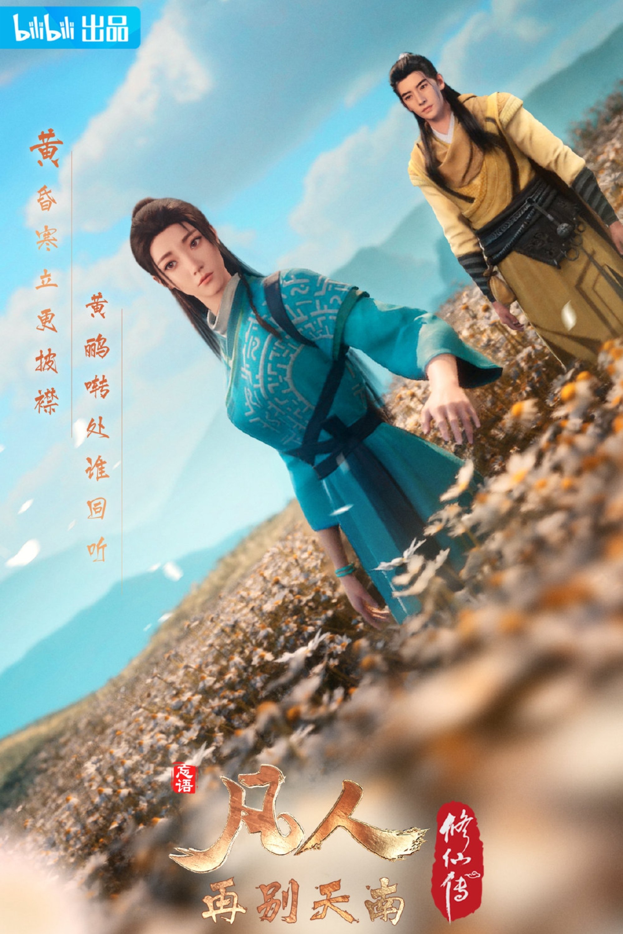 Poster de Temporada 4