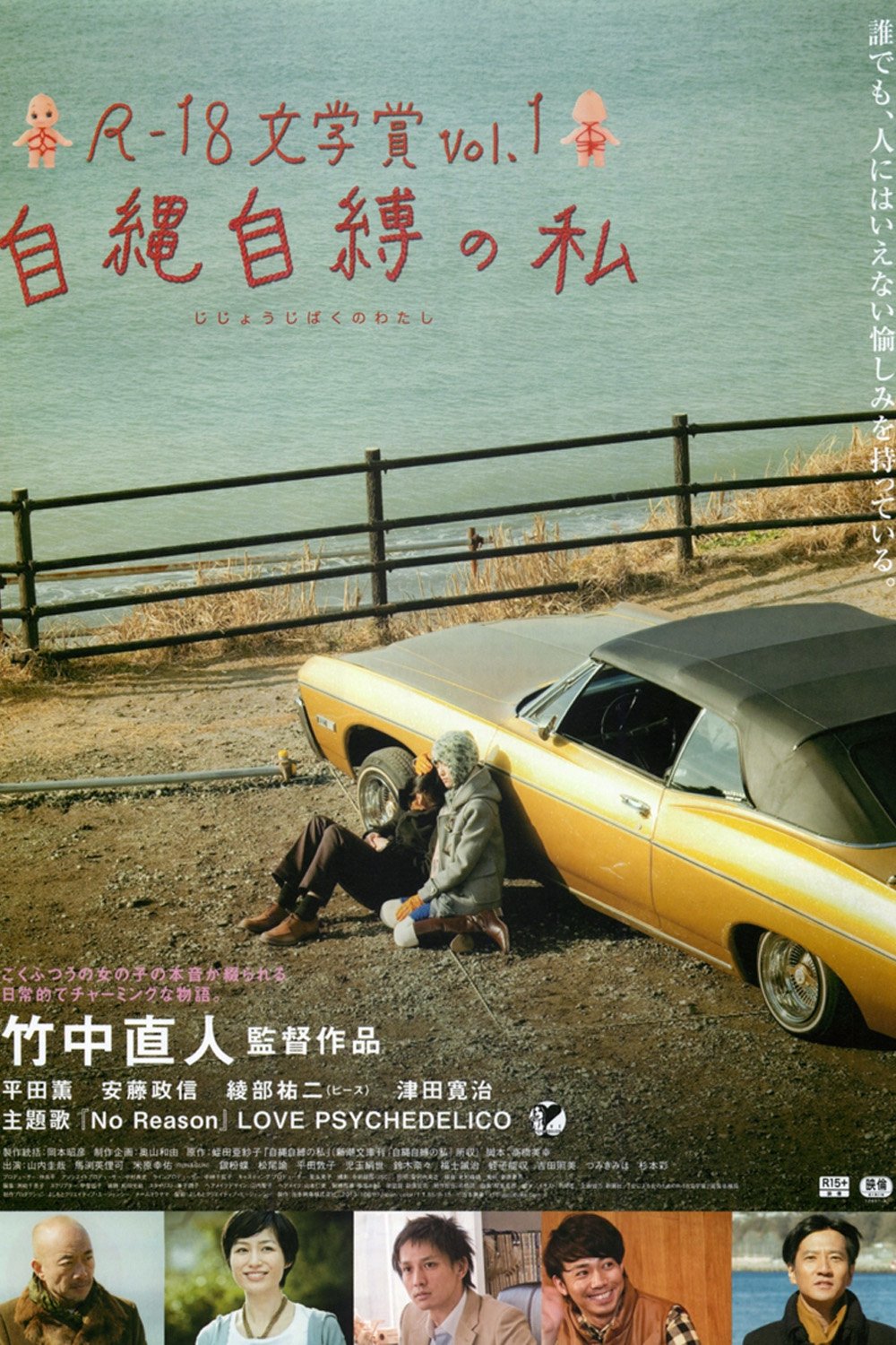 R-18文学賞 vol.1 自縄自縛の私