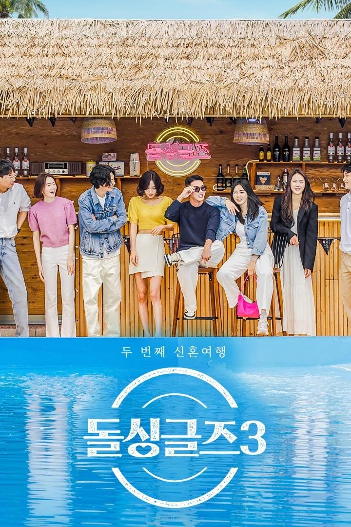 Poster de Temporada 3