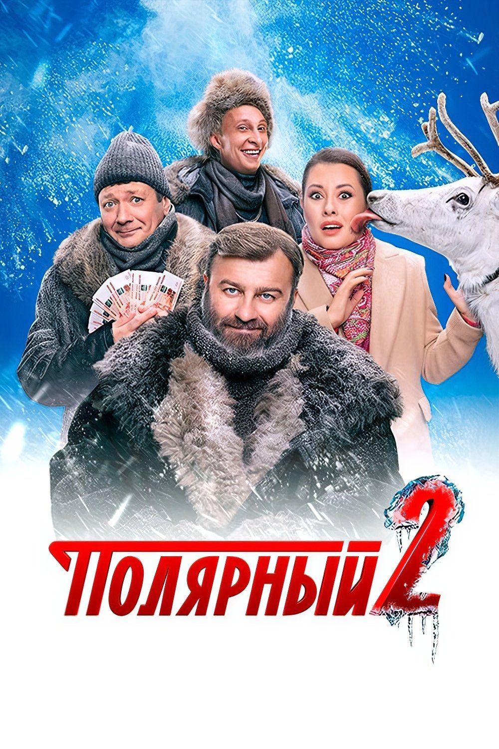 Poster de Temporada 2
