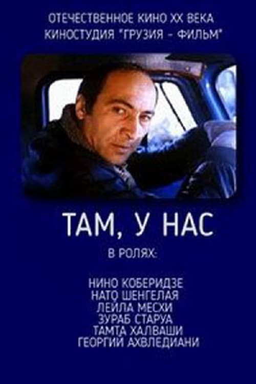 Poster de იქ, ჩემთან