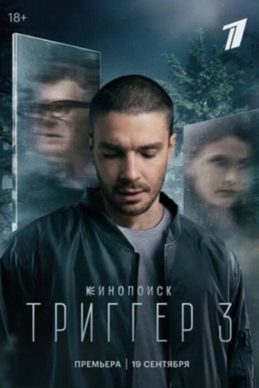 Poster de Temporada 3