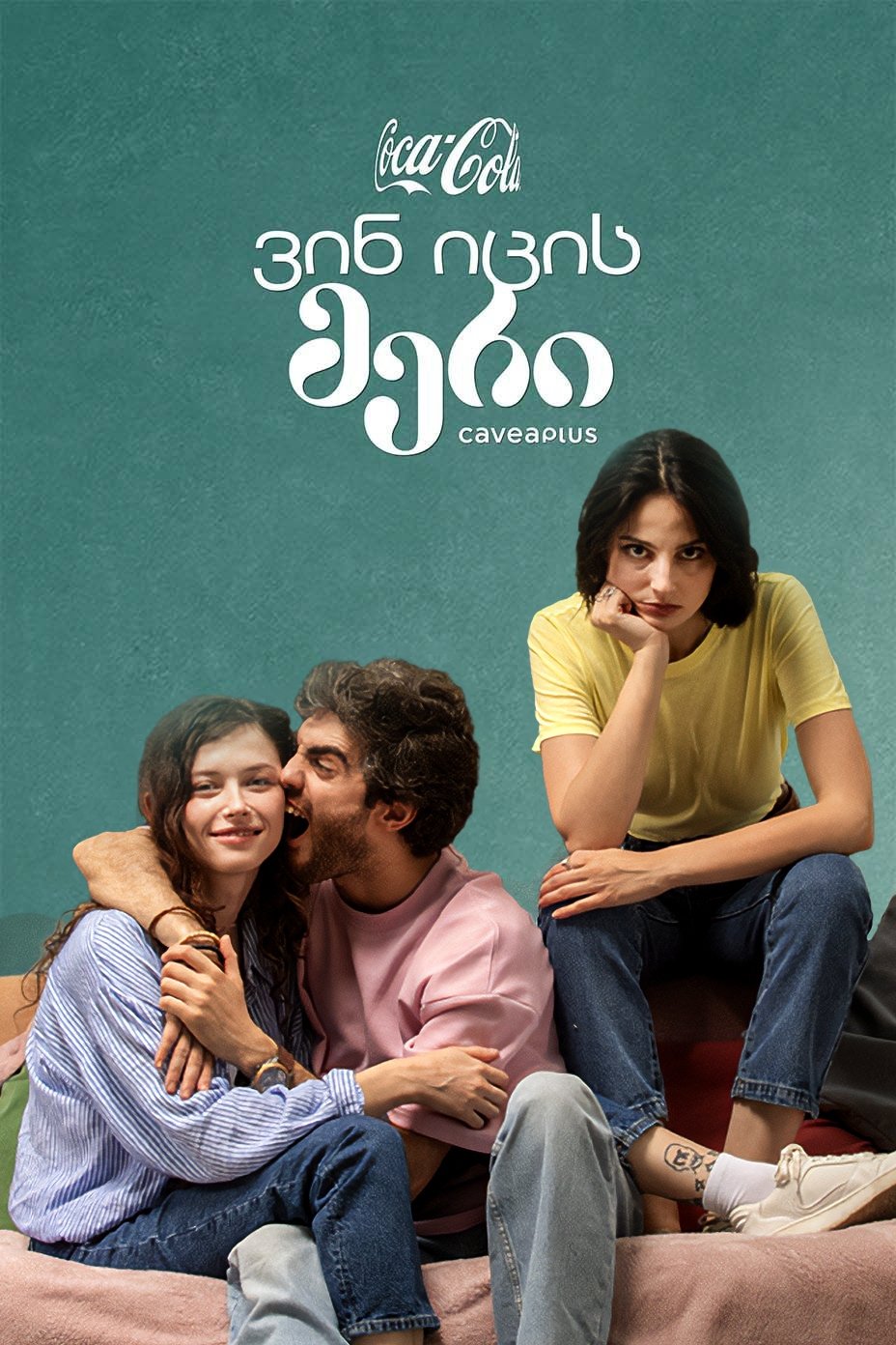 Poster de ვინ იცის მერი