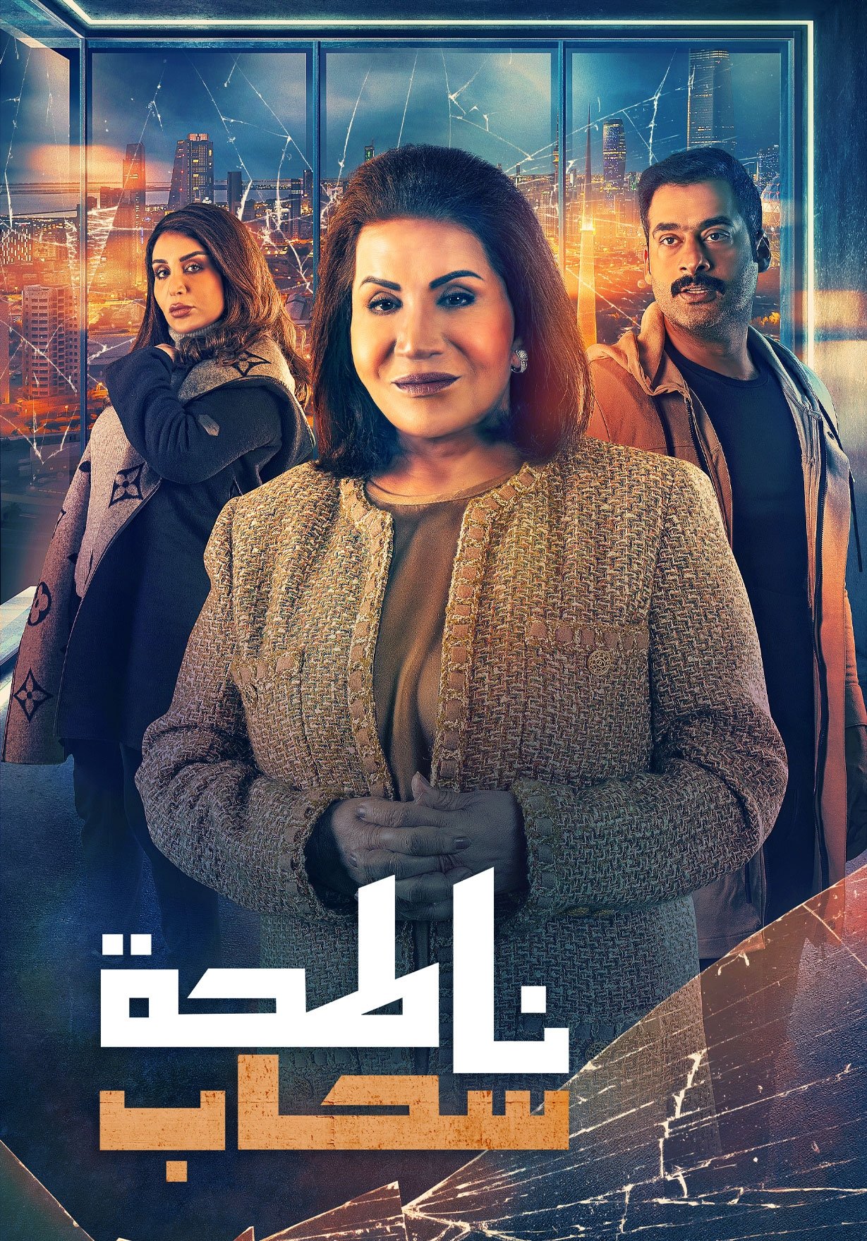 Poster de ناطحة سحاب
