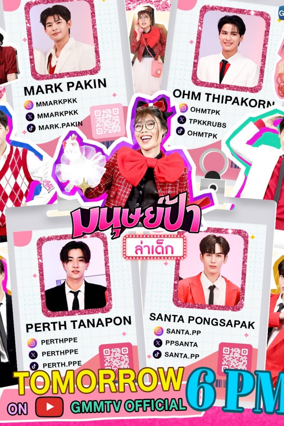 Poster de มนุษย์ป้าล่าเด็ก