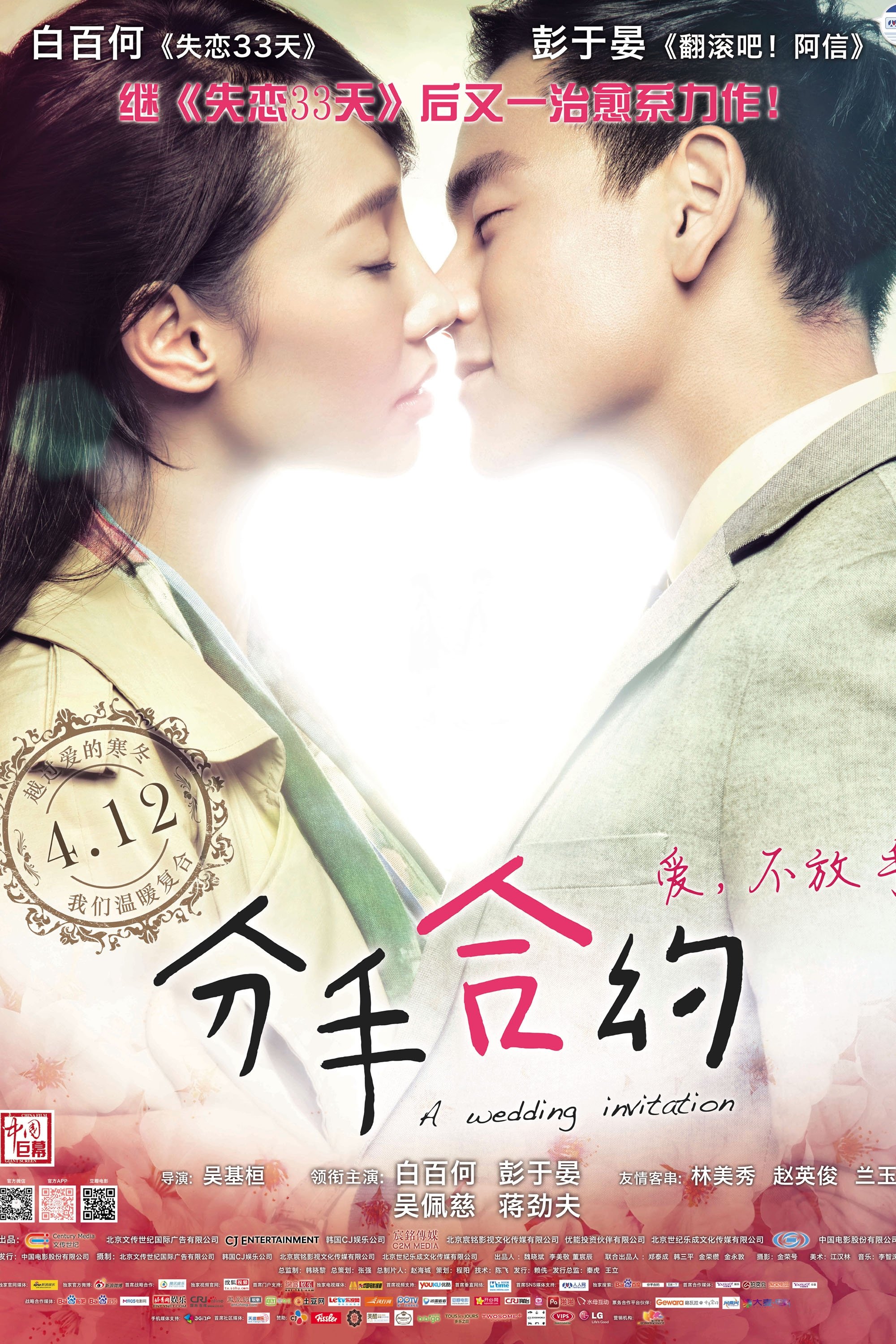 Poster de 分手合约
