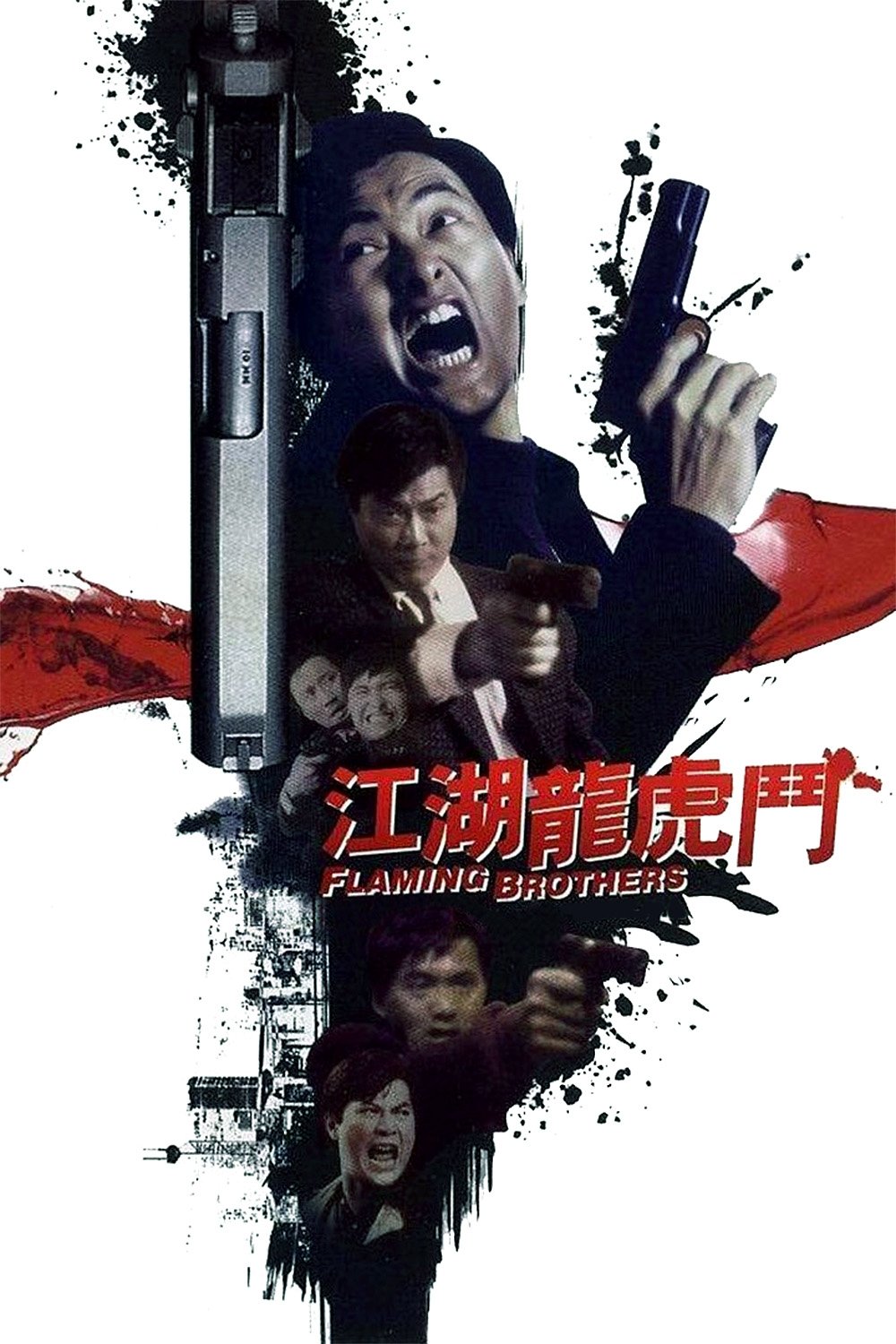 Poster de 江湖龍虎鬥