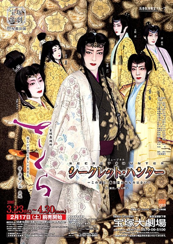 Poster de さくら -妖しいまでに美しいおまえ- / シークレット・ハンター -この世で、俺に盗めぬものはない-