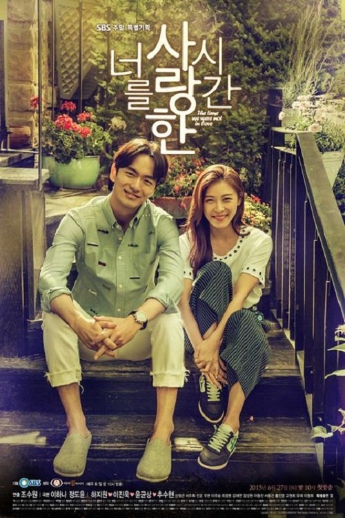 Poster de 너를 사랑한 시간