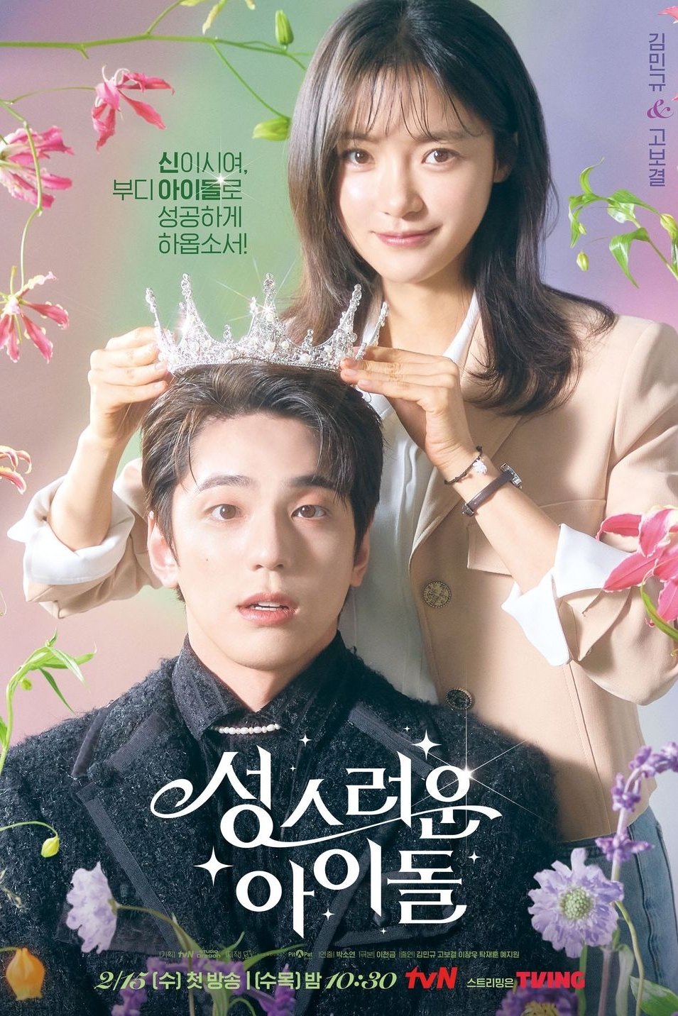 Poster de O Ídolo Celestial