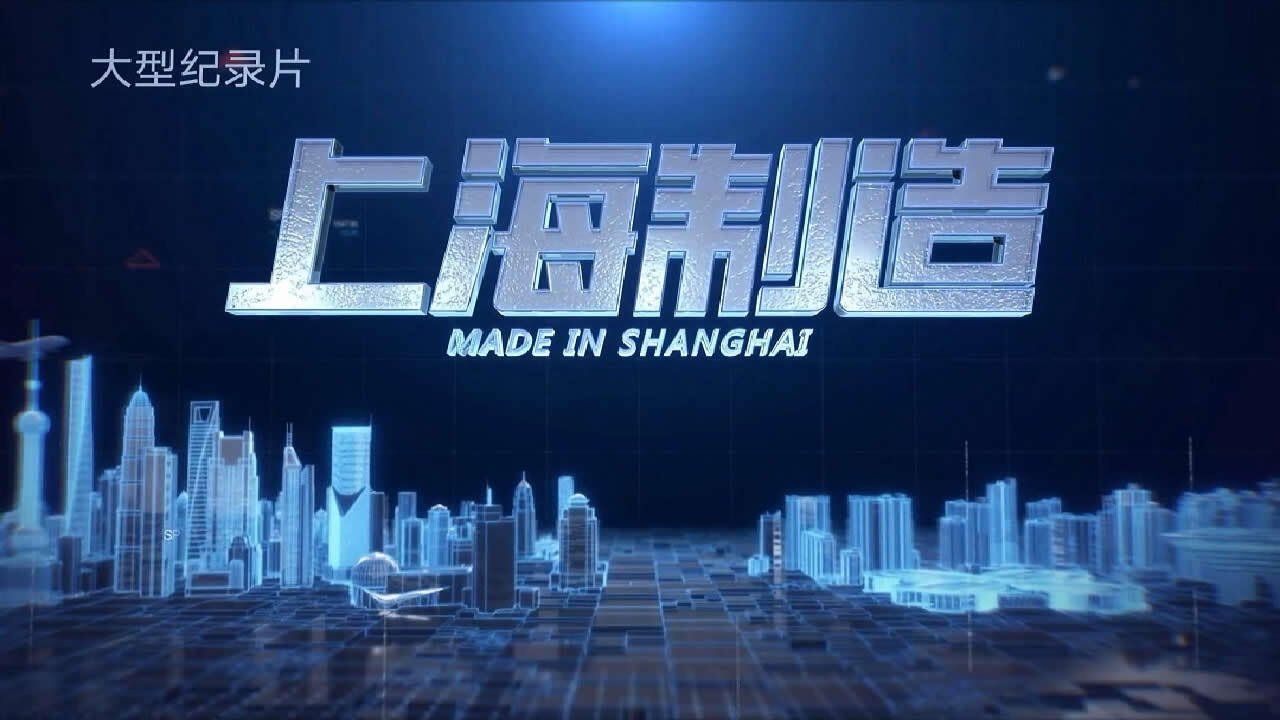 Made in Shanghai