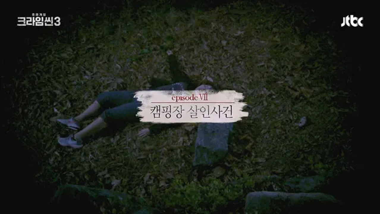 The Campsite Murder Case