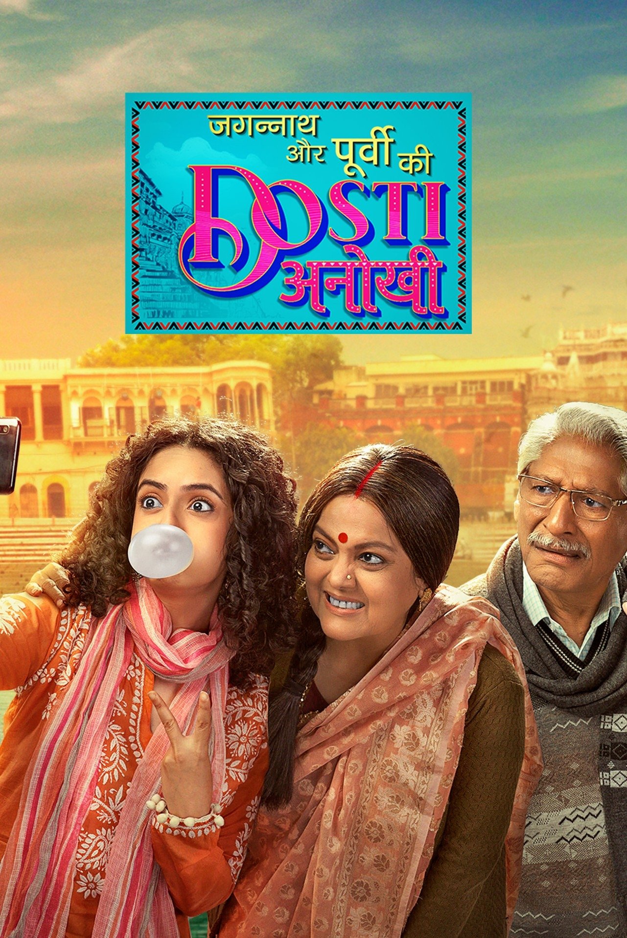Poster de Jagannath Aur Purvi Ki Dosti Anokhi