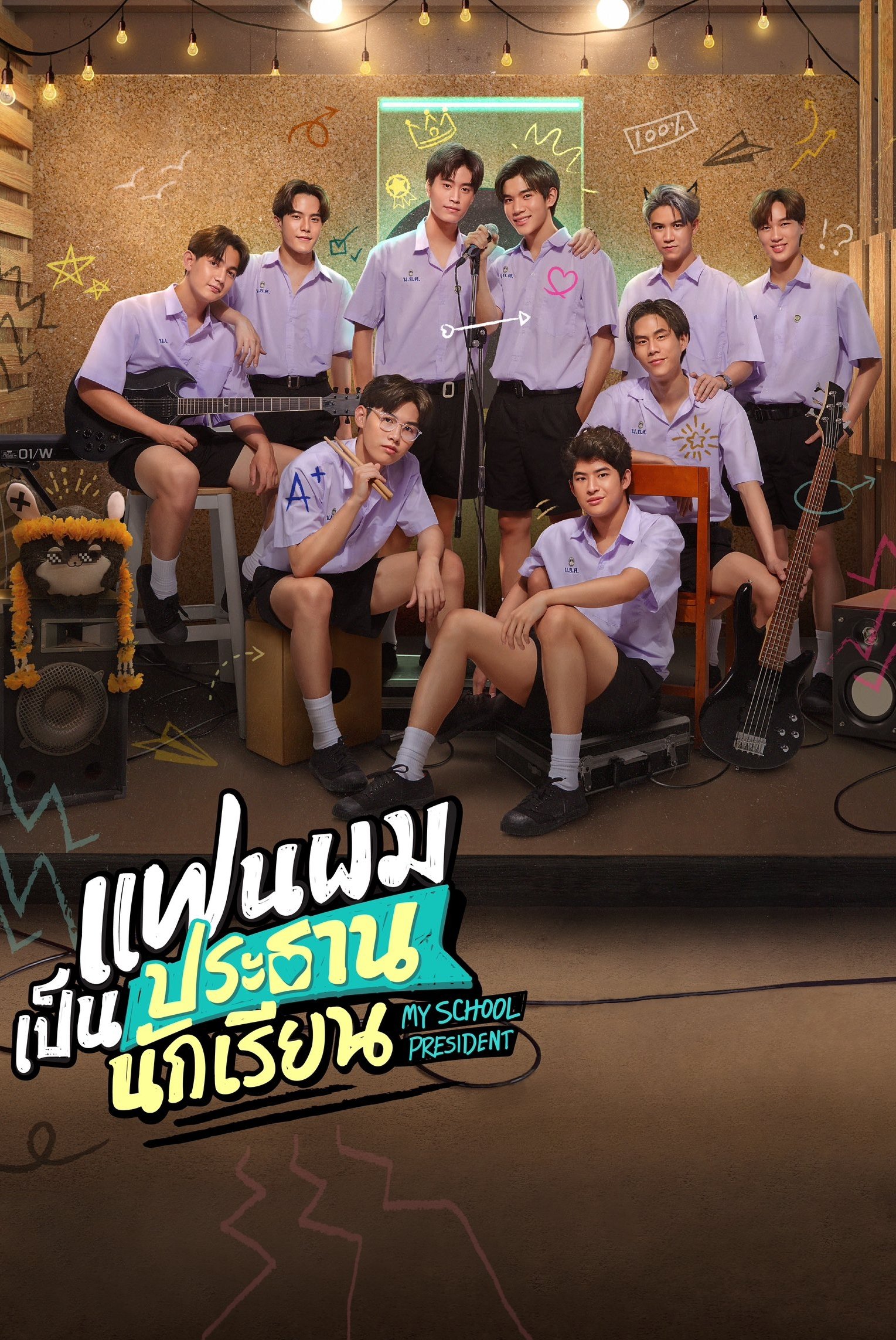 Poster de Temporada 1