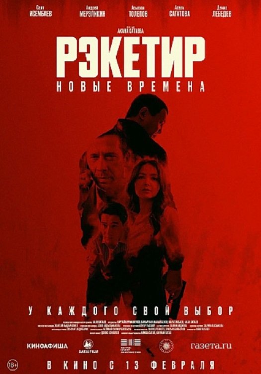 Poster for Racketeer III: New Times
