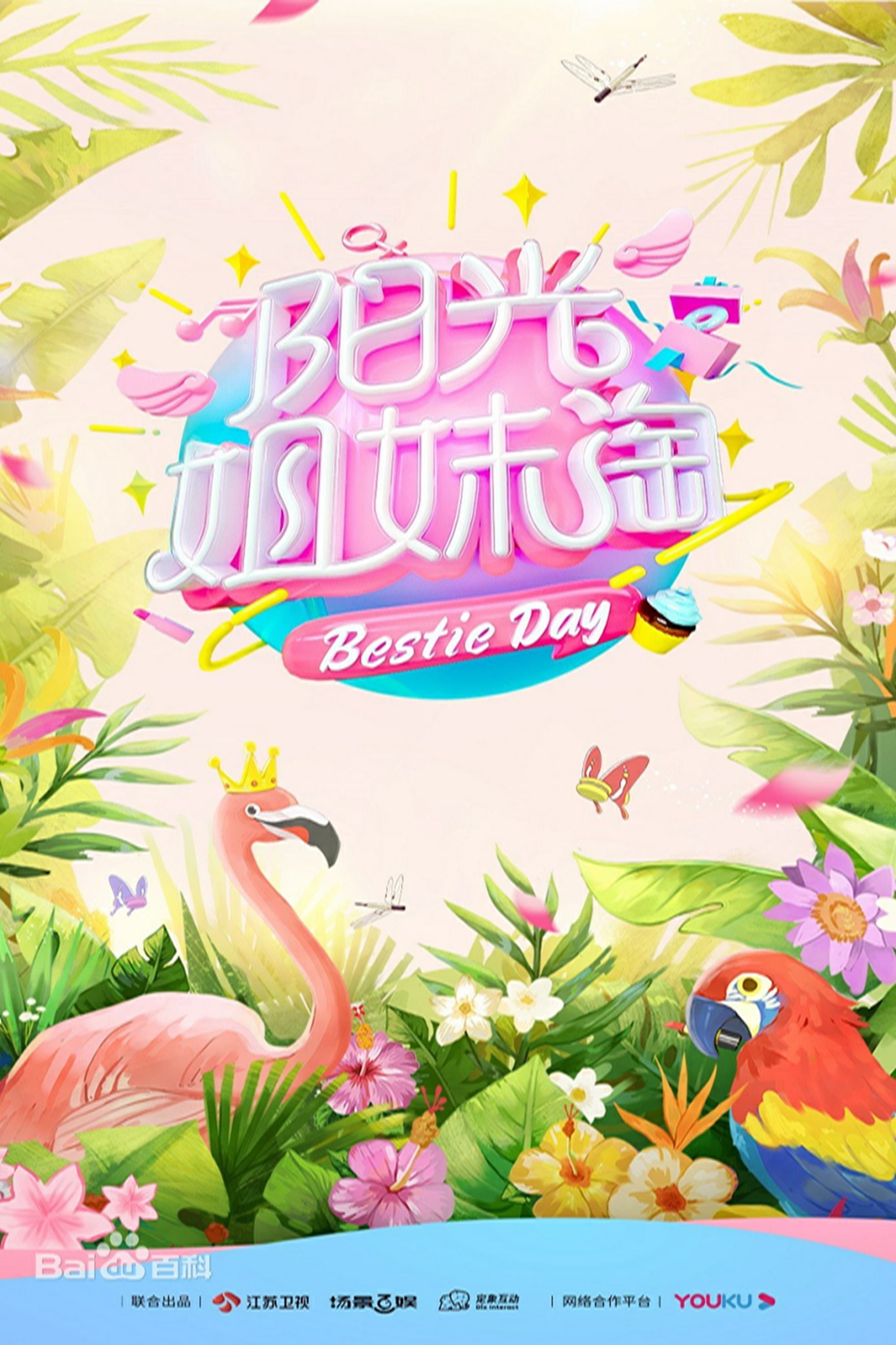 Poster de Temporada 1