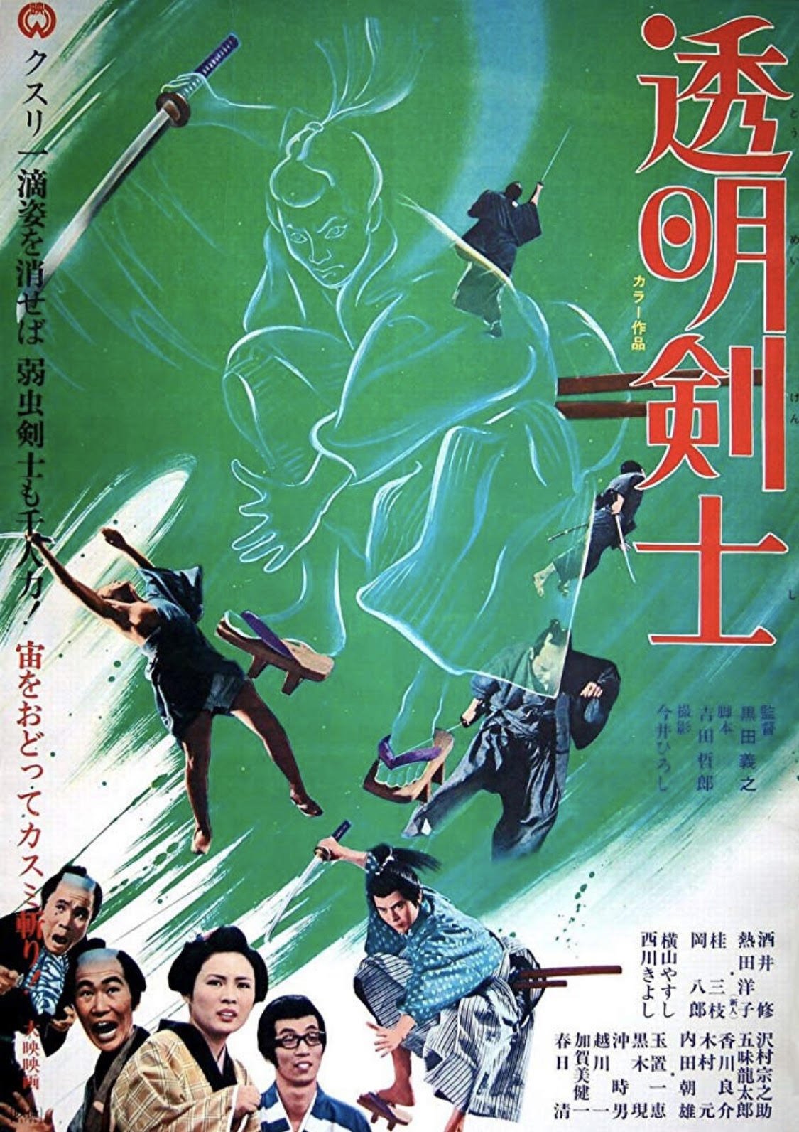 Poster de 透明剣士