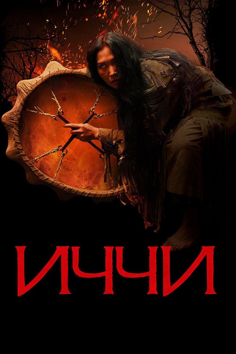 Poster de Иччи