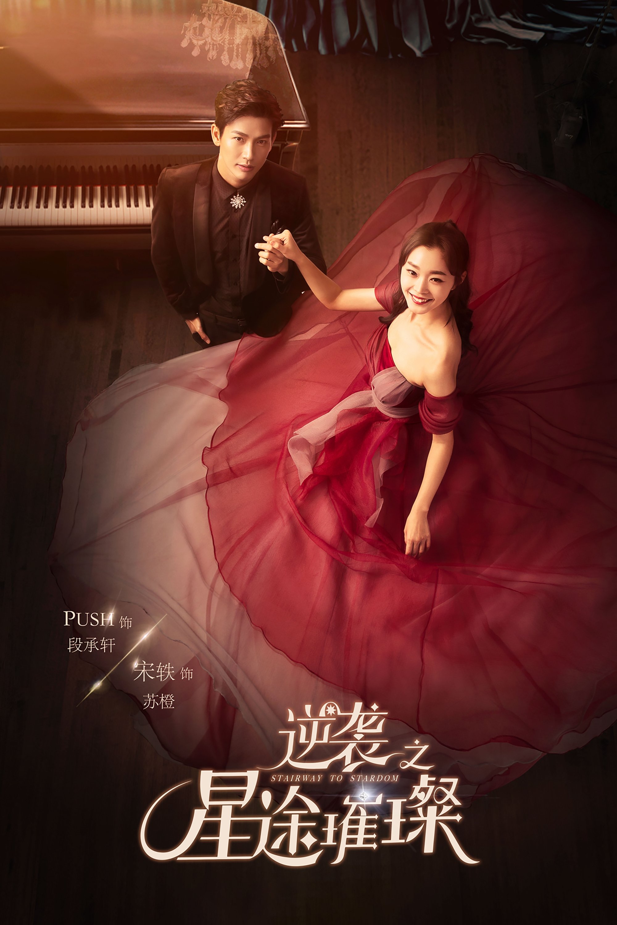 Poster de Stairway to Stardom