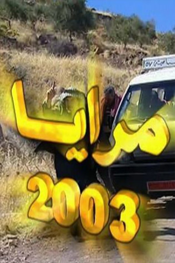 Poster de Maraya 2003
