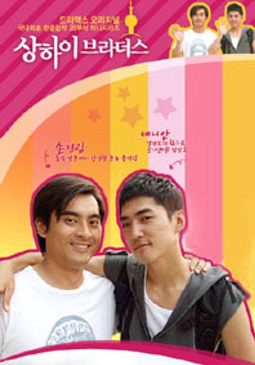 Poster of Shanghai Brothers