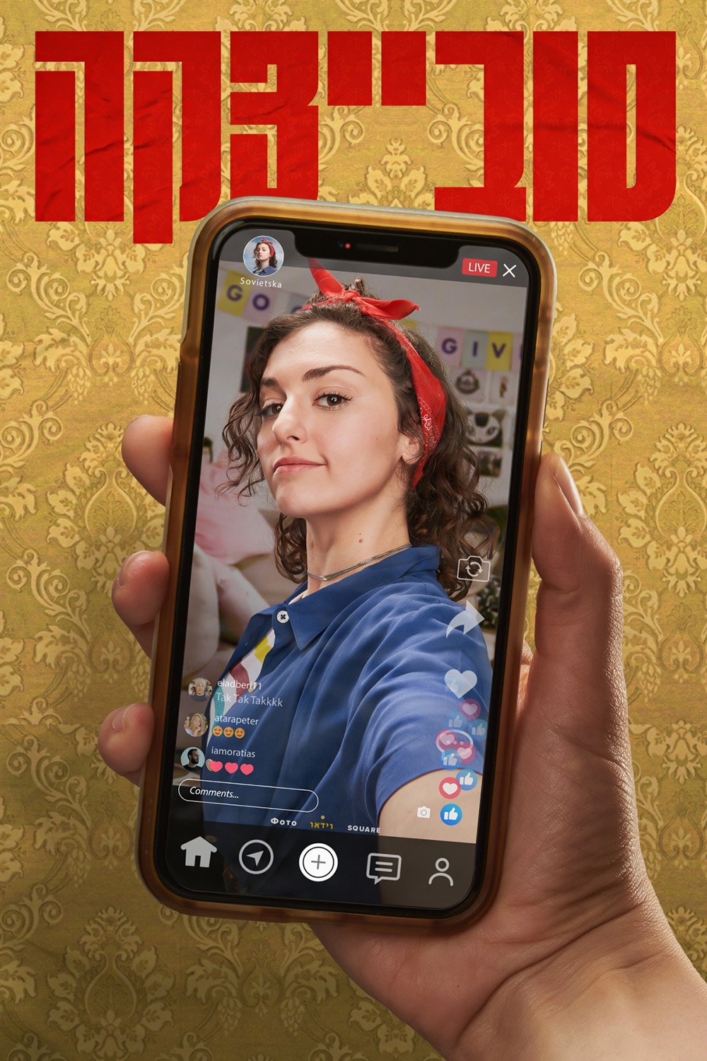 Poster de סובייצקה