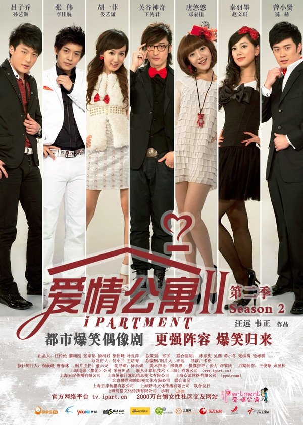 Poster de 爱情公寓