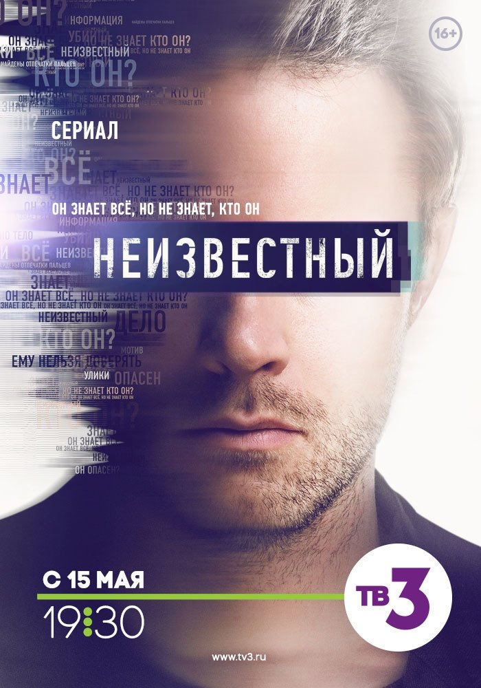Poster de Неизвестный