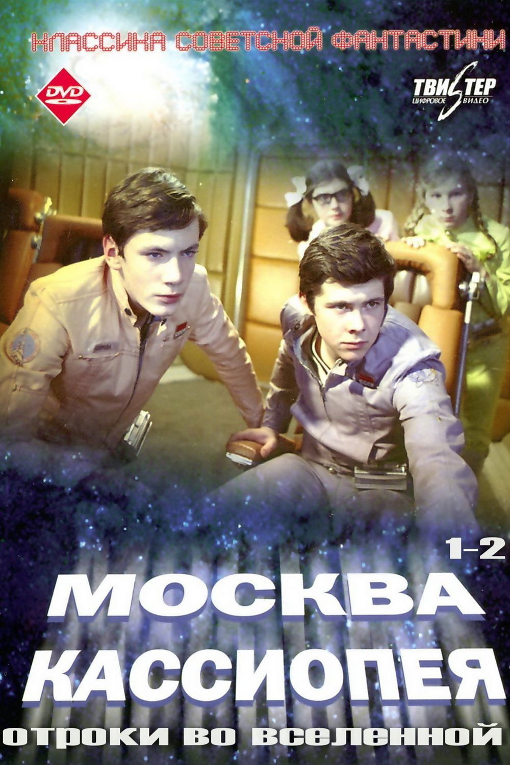 Poster of Moscow - Cassiopeia (Collection)