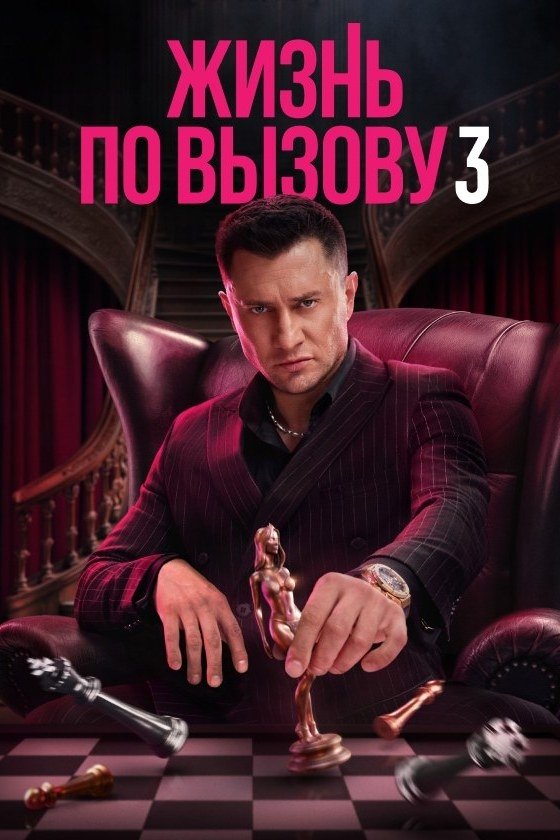 Poster de Temporada 3