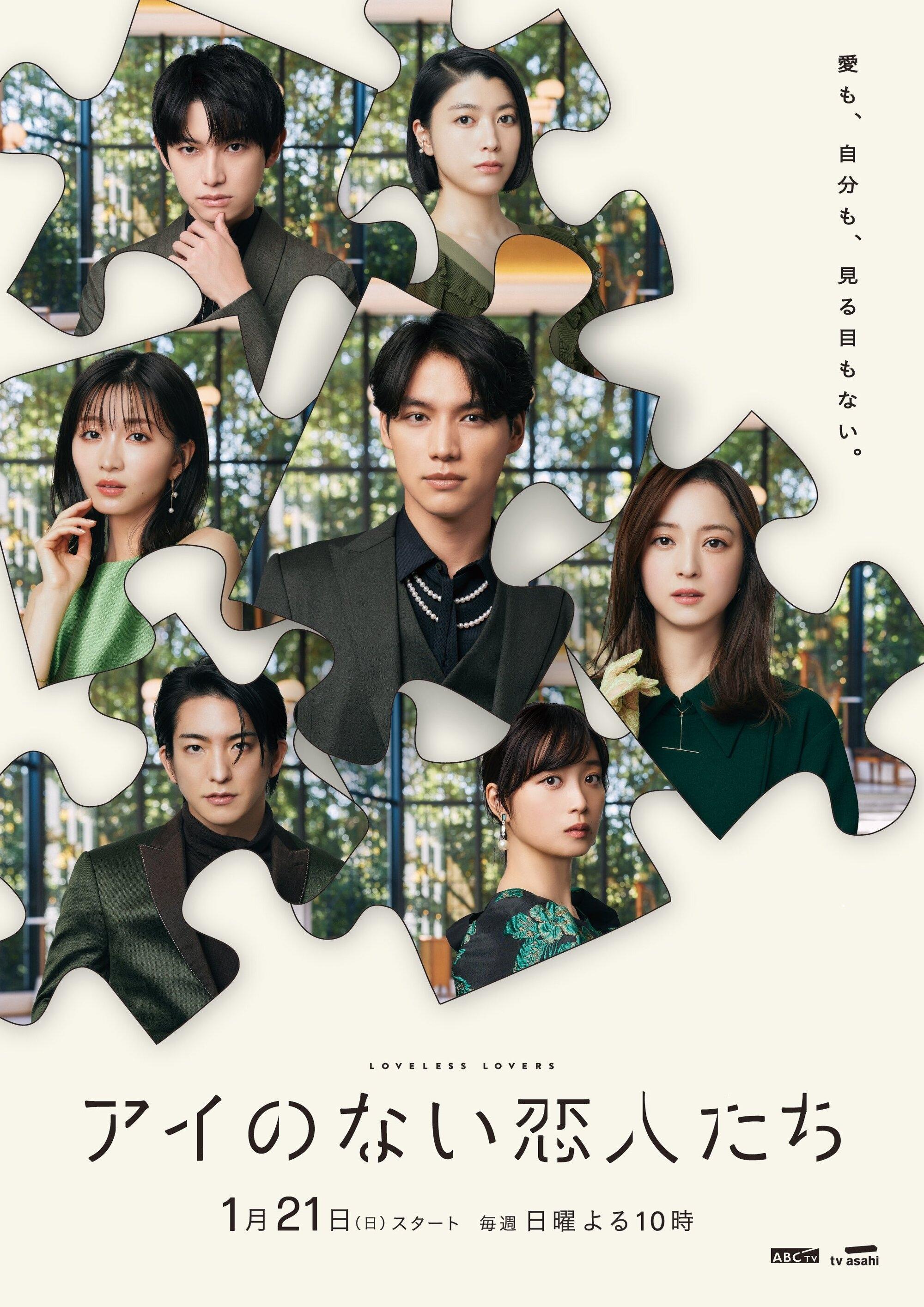 Poster de アイのない恋人たち