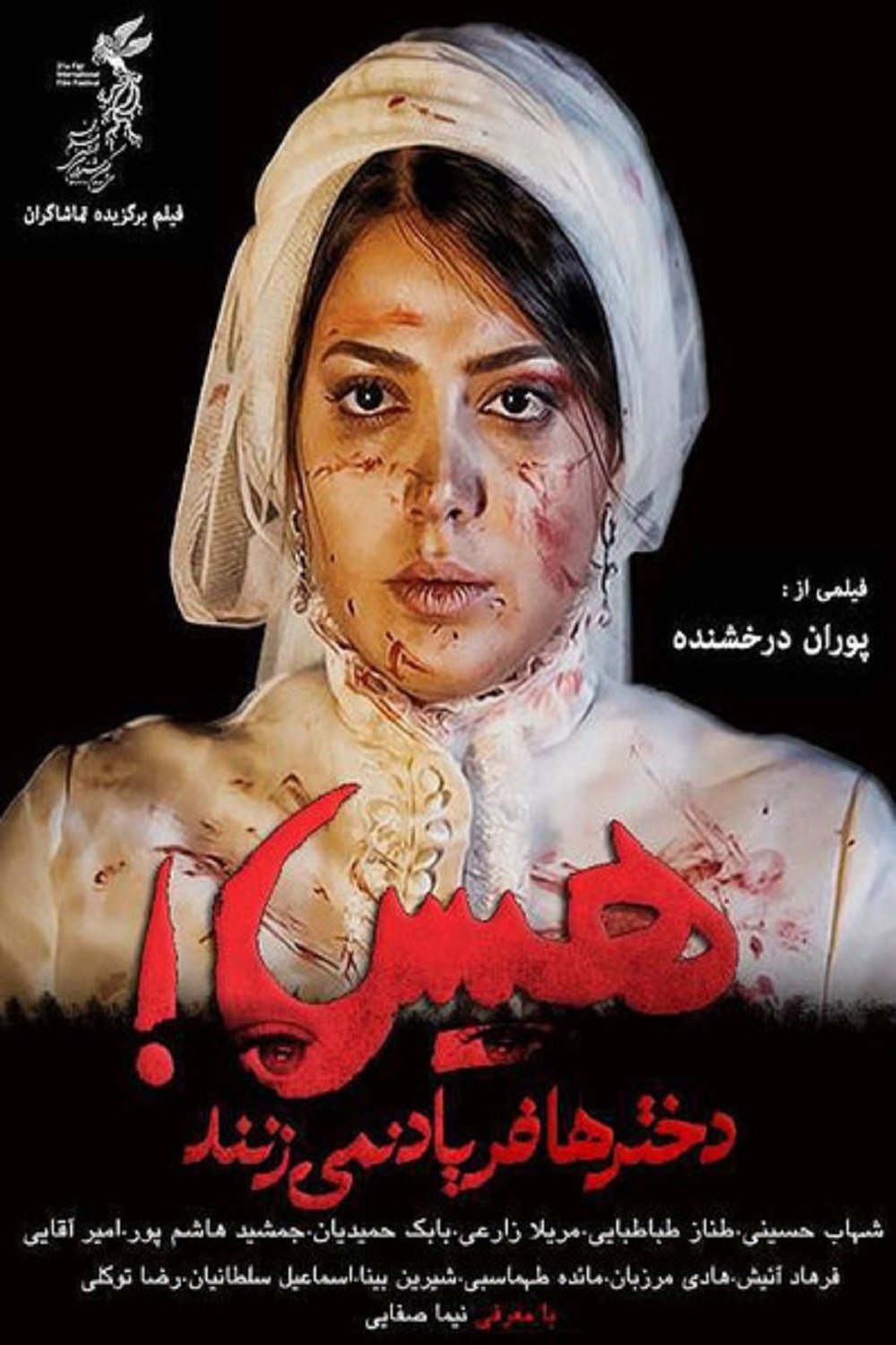 Poster de هیس! دخترها فریاد نمیزنند