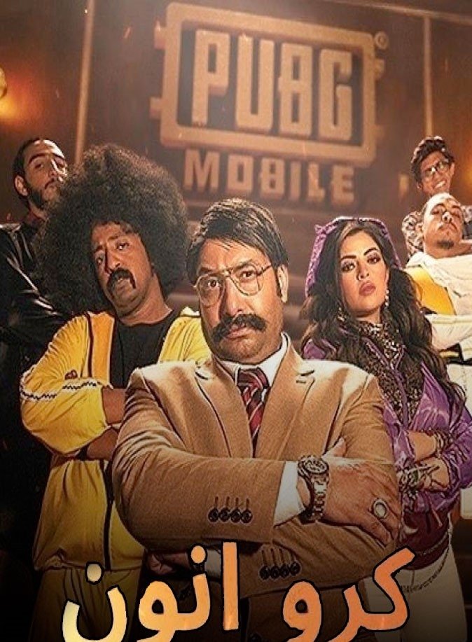 Poster de كرو انّون