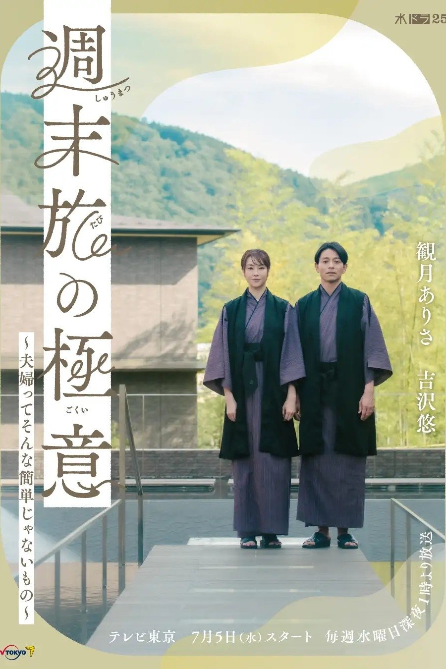 Poster de Temporada 1