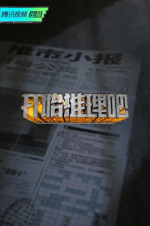 Poster de Temporada 1