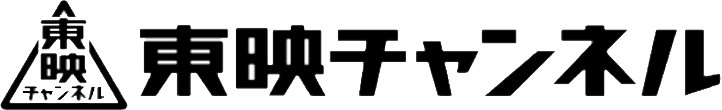 TOEI CHANNEL